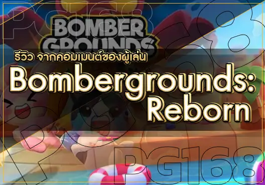 Bombergrounds: Reborn