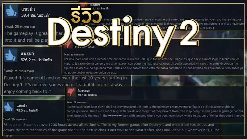 Destiny2