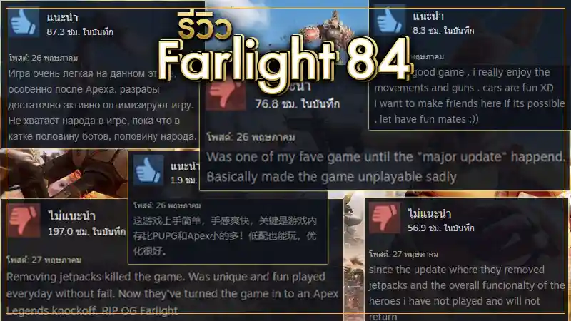 Farlight 84