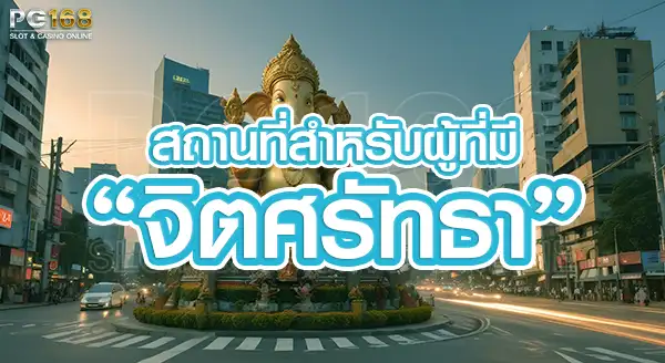 พระพิฆเนศ