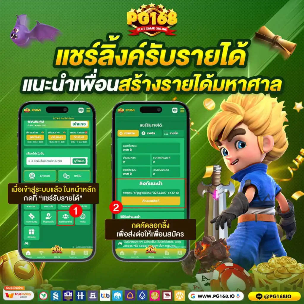 แชร์ลิ้งแนะนำเพื่อน