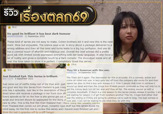 ซีรีส์เรื่องตลก 69