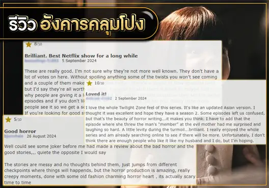 ซีรีส์ อังคารคลุมโปง