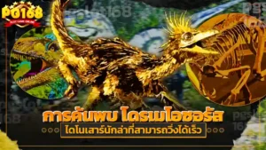 การค้นพบ โดรเมโอซอรัส