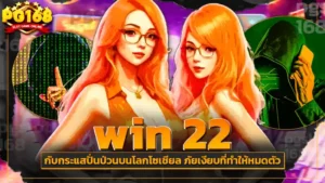 win 22